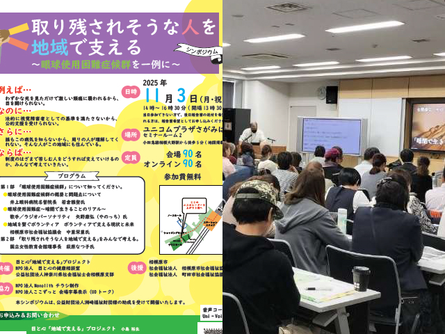 特定非営利活動法人目と心の健康相談室