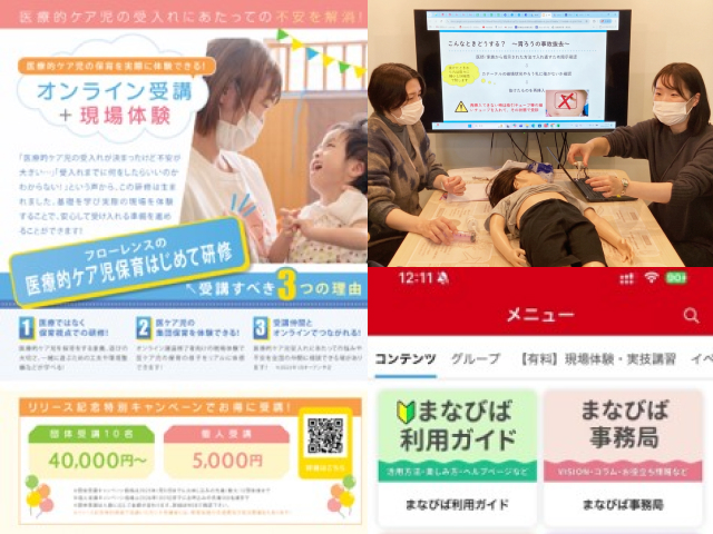 認定特定非営利活動法人フローレンス